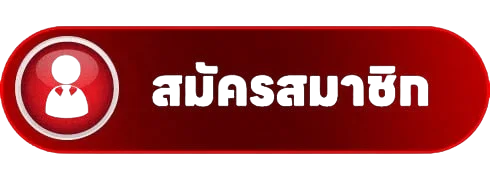 ปุ่มสมัครสมาชิกและทางเข้า onetwoshootbet